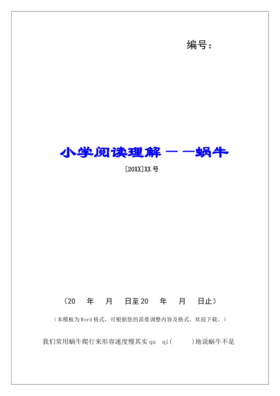 小学阅读理解——蜗牛-_第1页