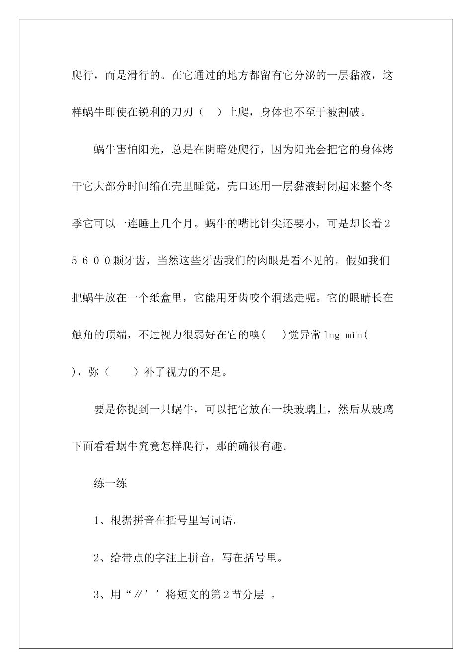 小学阅读理解——蜗牛-_第2页