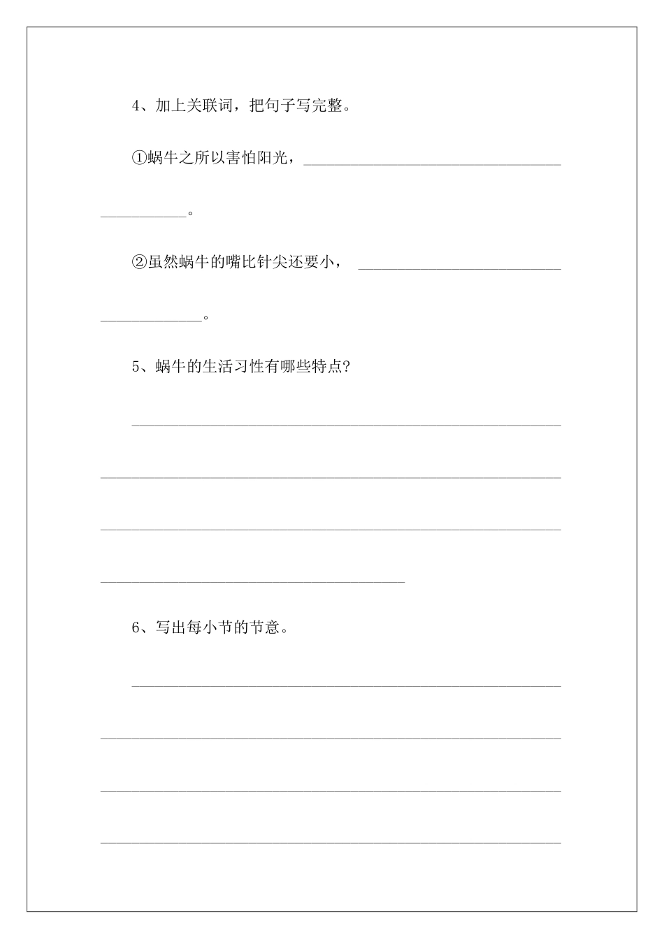 小学阅读理解——蜗牛-_第3页