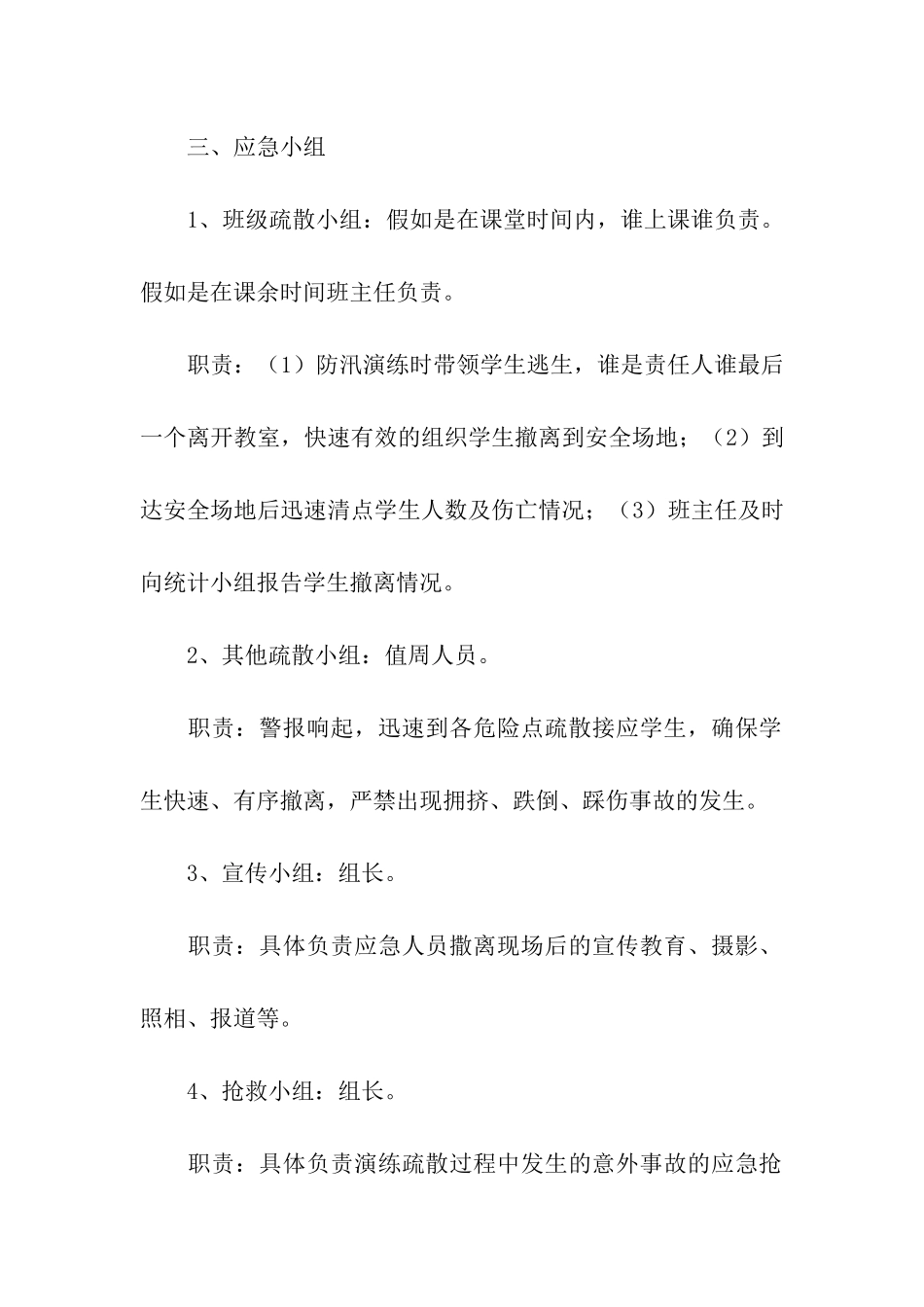 小学防汛抢险应急演练方案_第2页