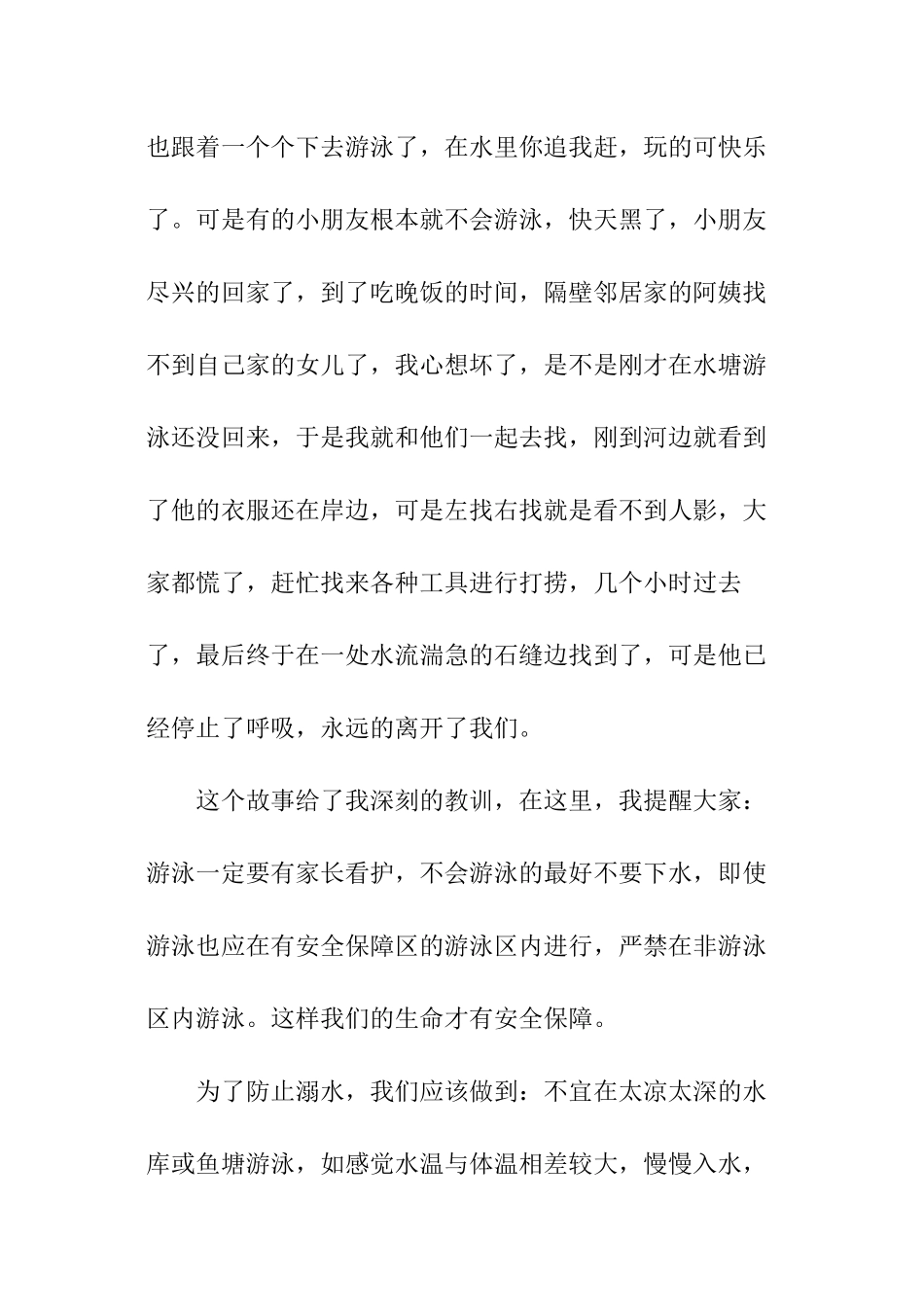 小学防溺水作文_第2页