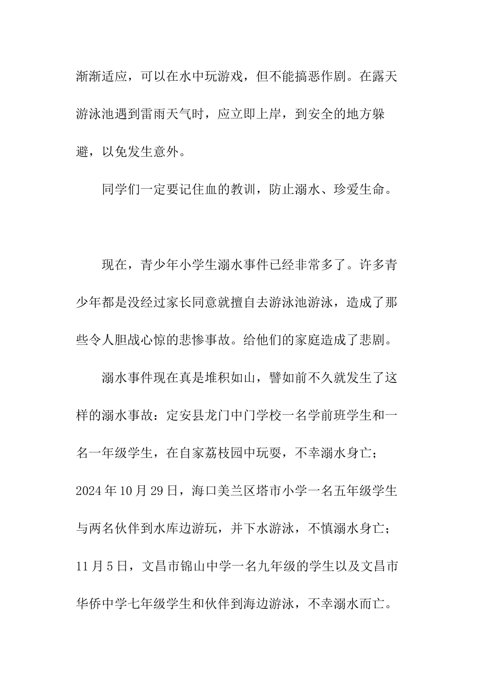 小学防溺水作文_第3页