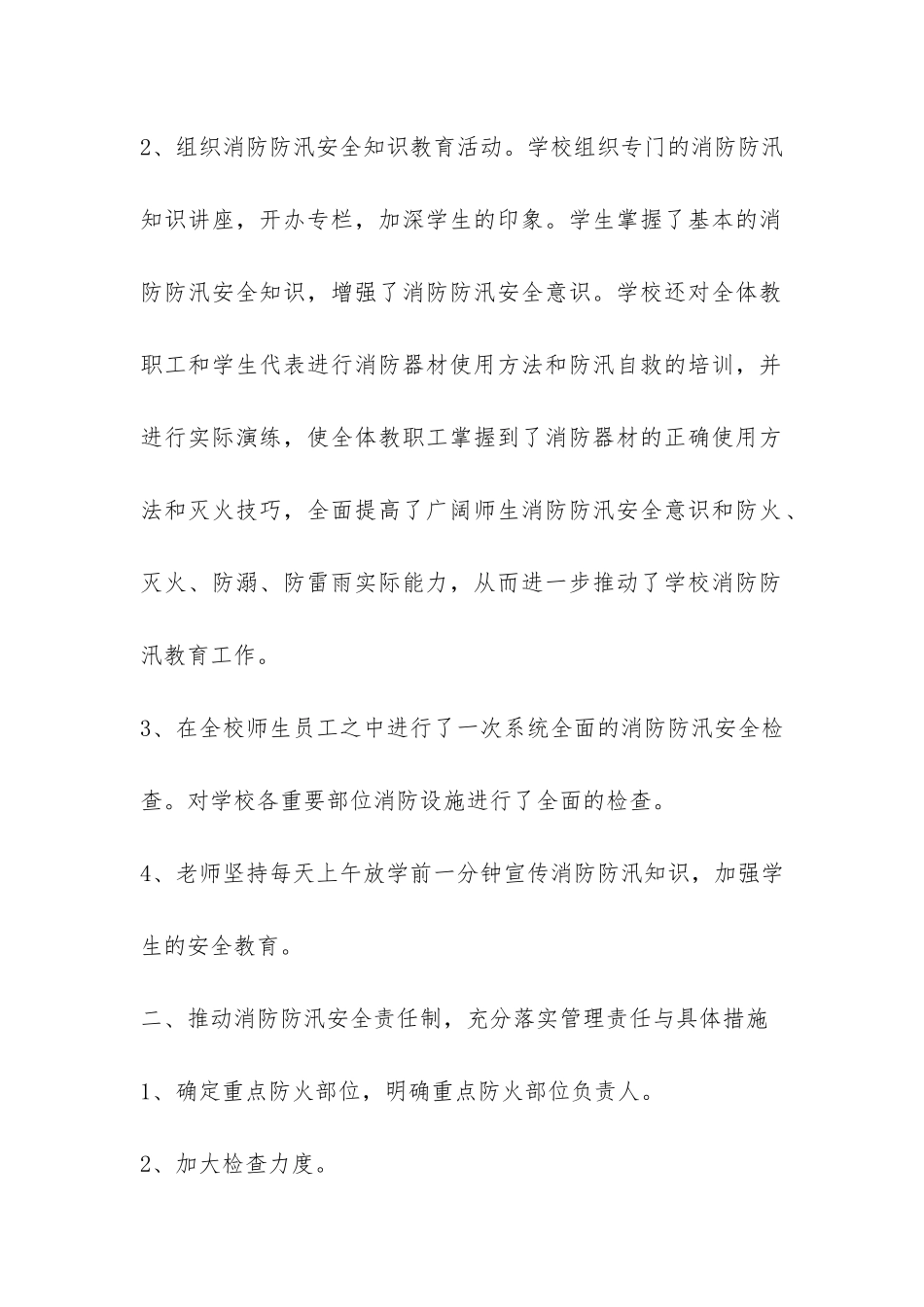 小学防汛工作总结样本最新版一览-_第2页