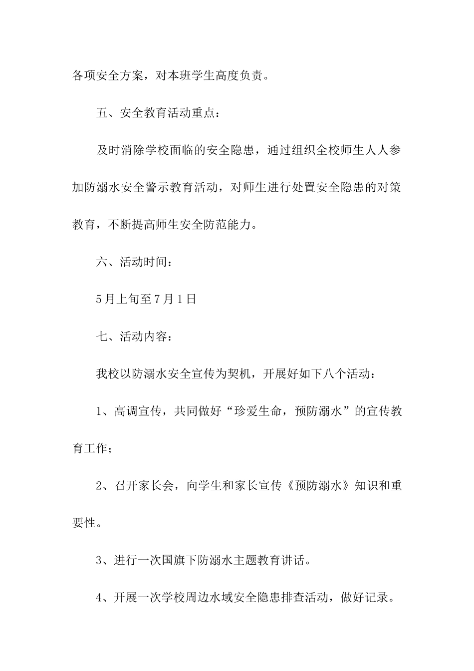 小学防溺水宣传的活动方案_第3页