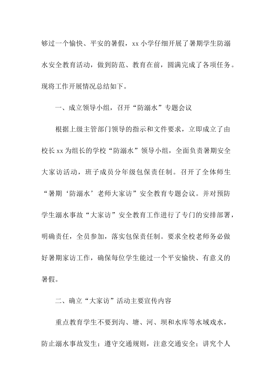 小学防溺水总结_第3页