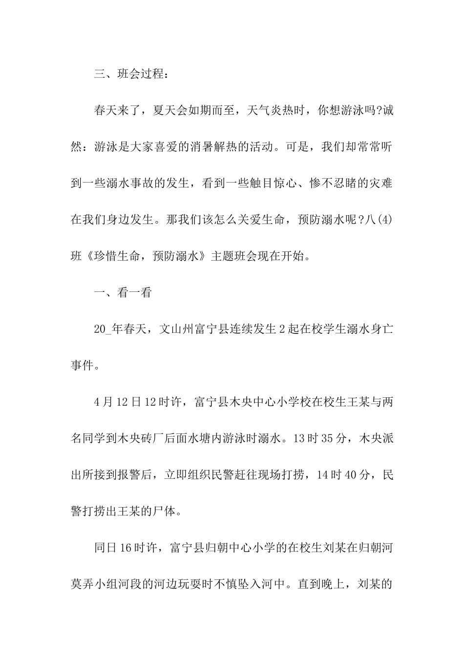 小学防溺水安全主题班会_第2页