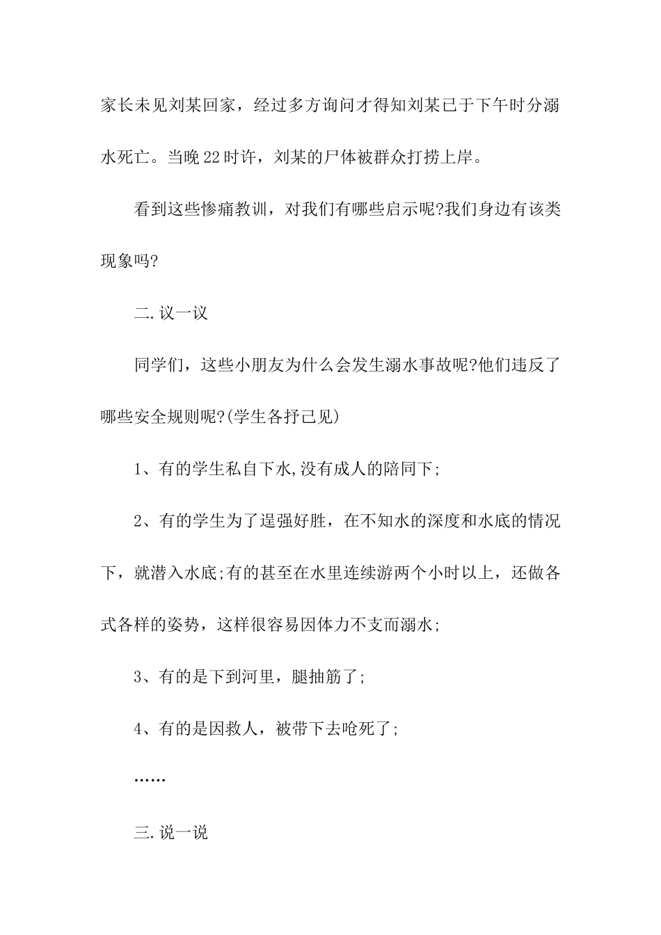小学防溺水安全主题班会_第3页