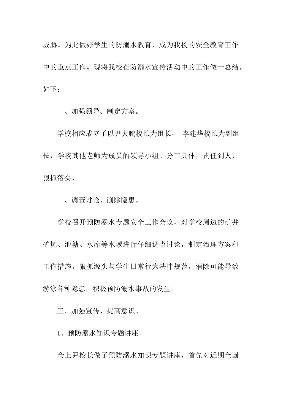 小学防溺水活动总结_第3页