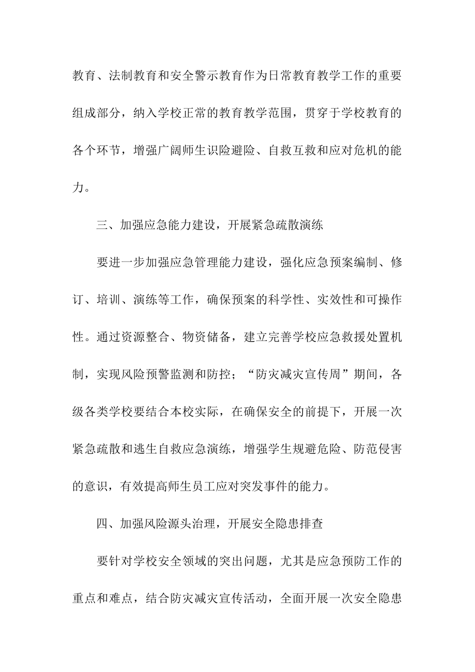 小学防灾减灾日宣传周活动方案_第3页