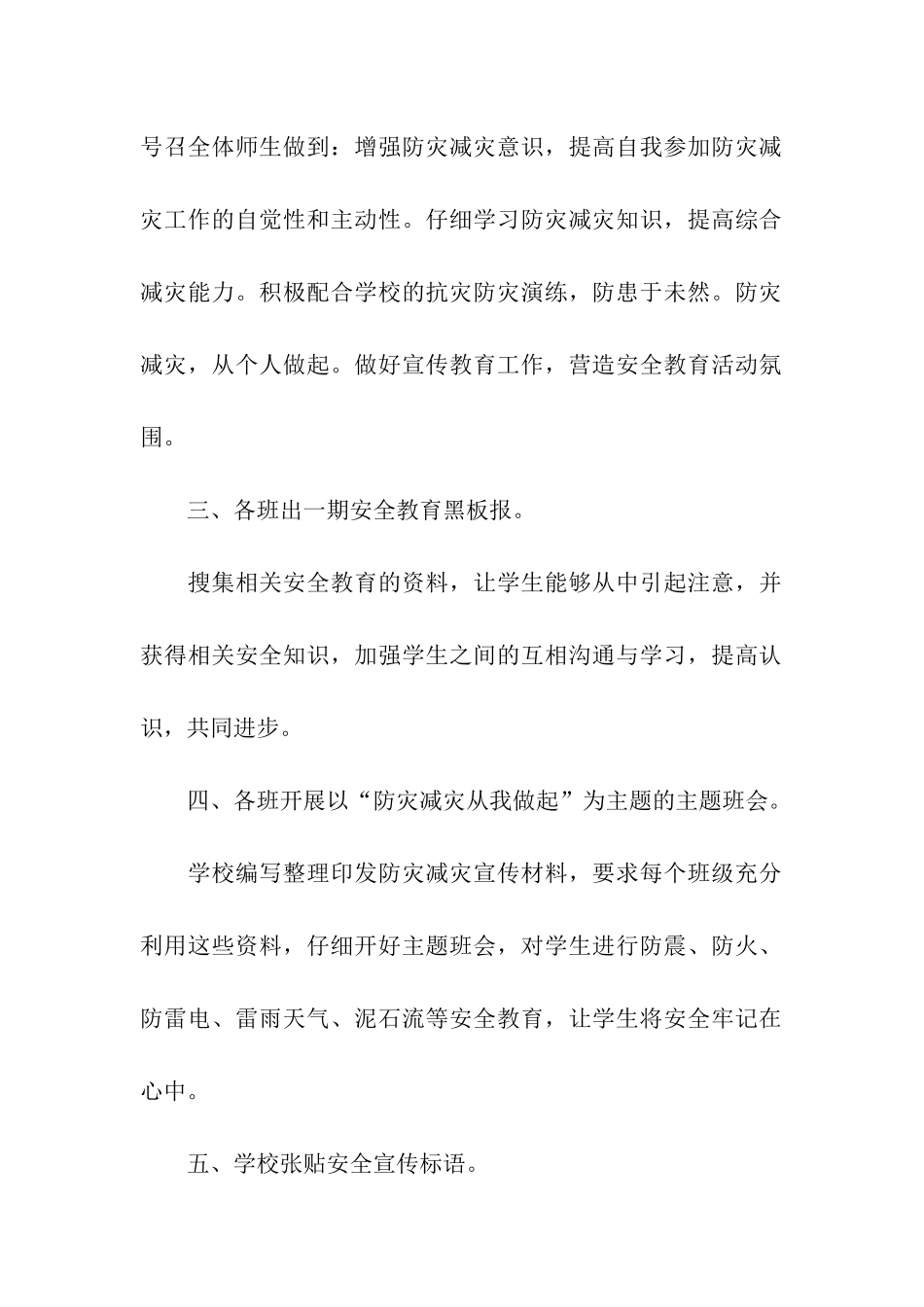 小学防灾减灾日活动总结7篇_第2页