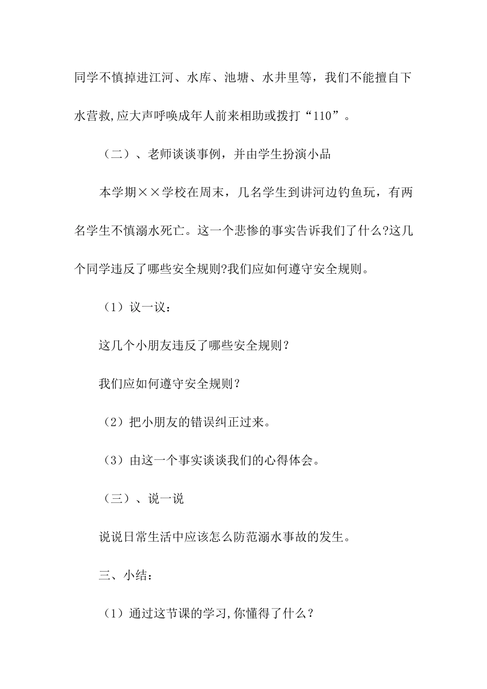 小学防溺水的教案_第3页