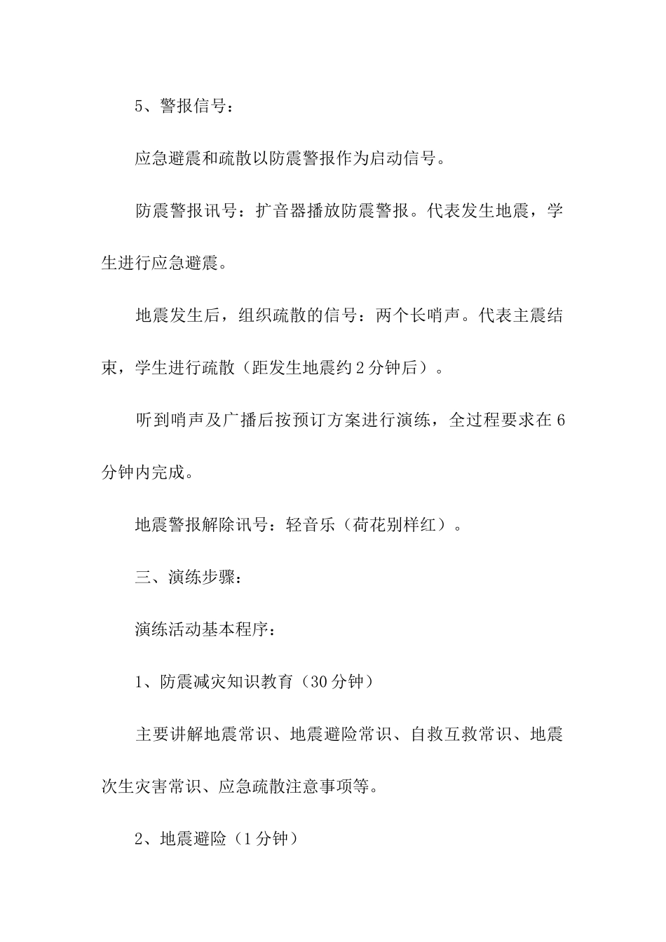 小学防震减灾活动方案_第2页