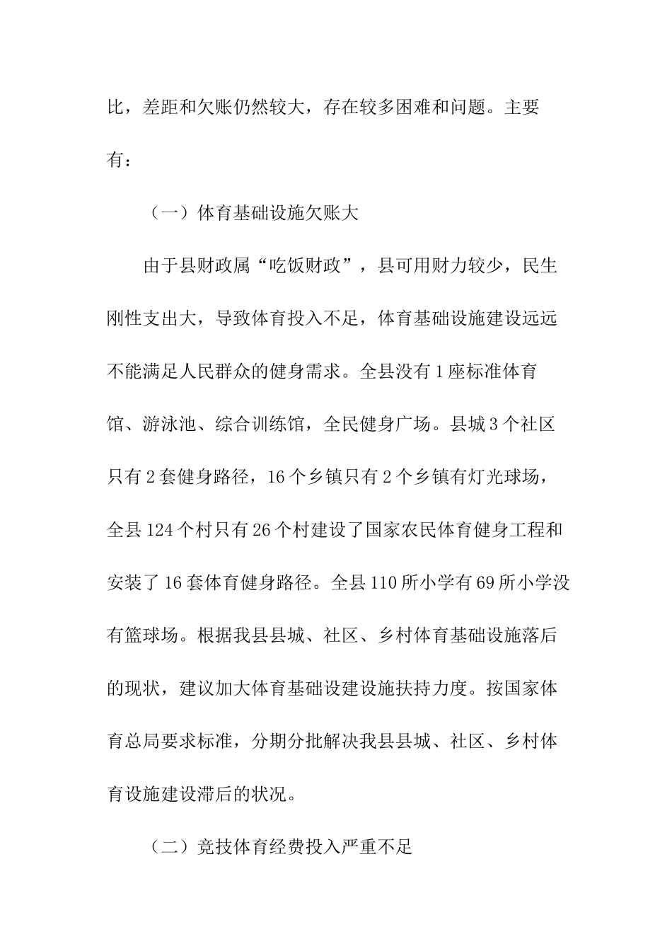 小学阳光体育活动总结报告_第3页