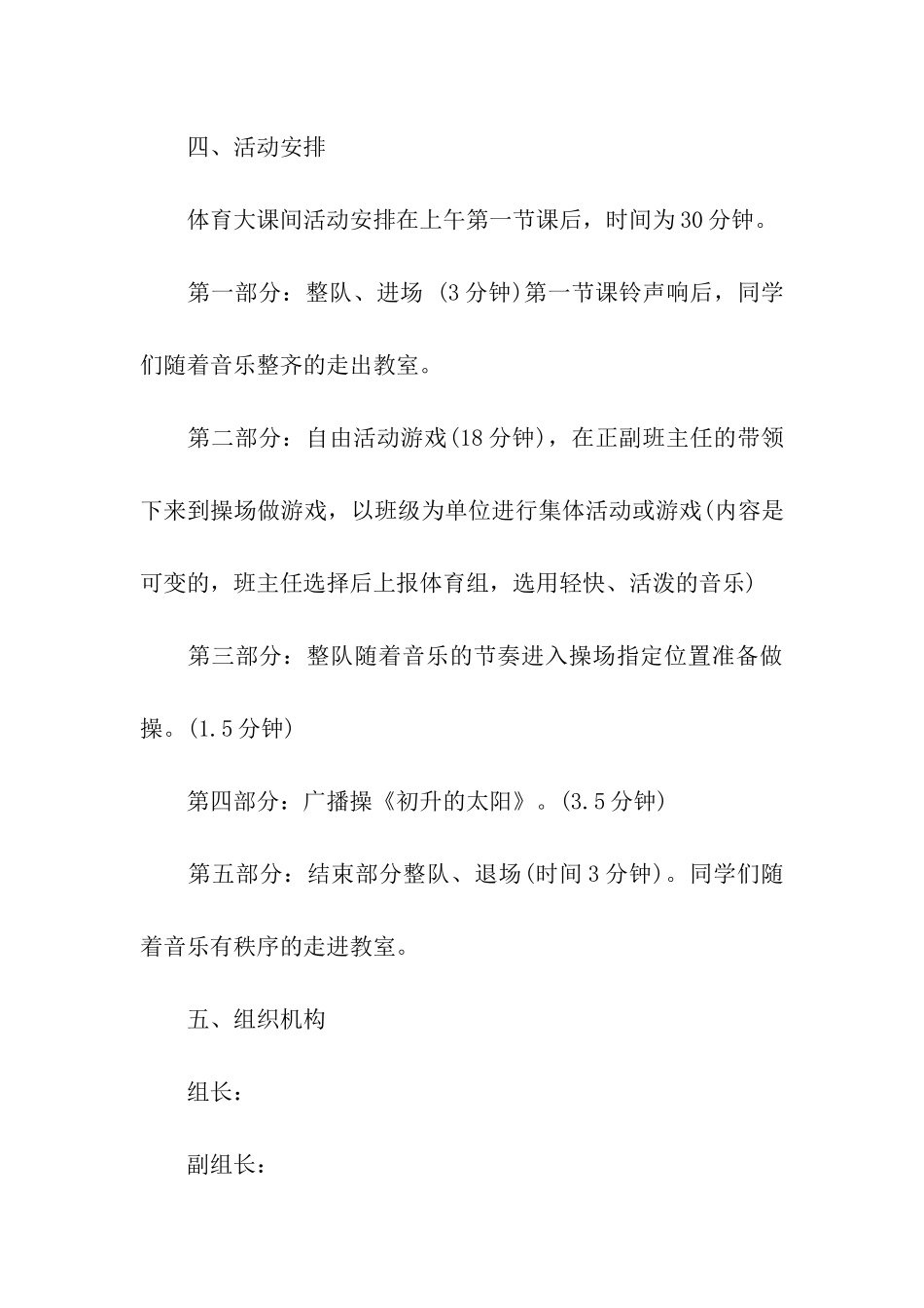 小学阳光课间活动方案_第3页