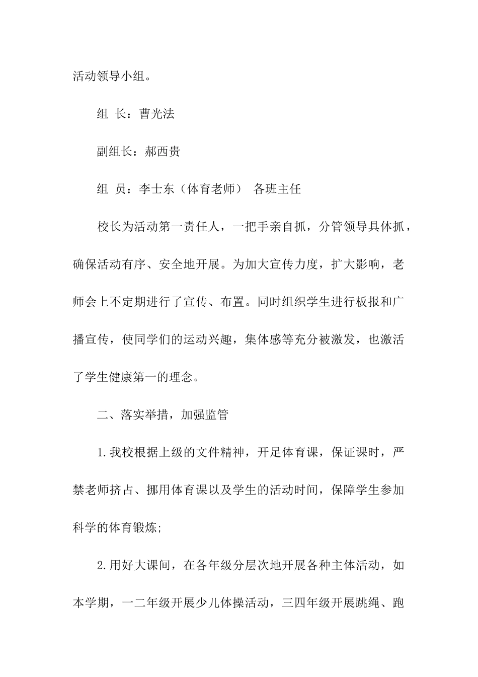 小学阳光体育活动总结五篇_第2页