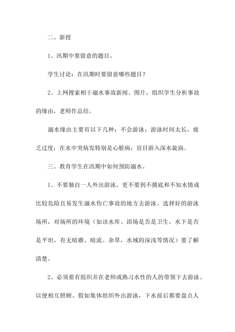 小学阶段防汛减灾活动方案_第2页
