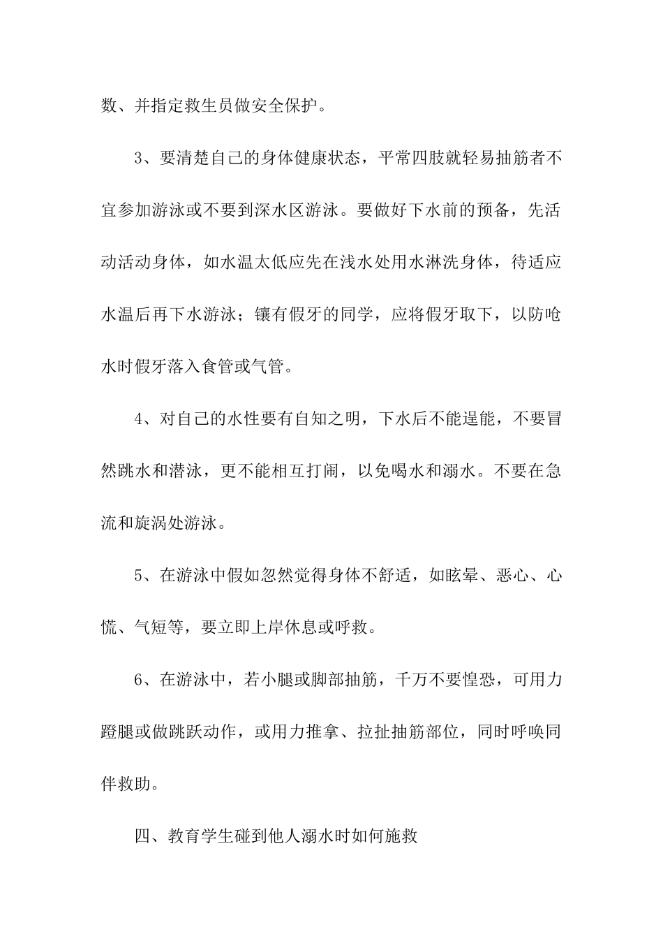 小学阶段防汛减灾活动方案_第3页