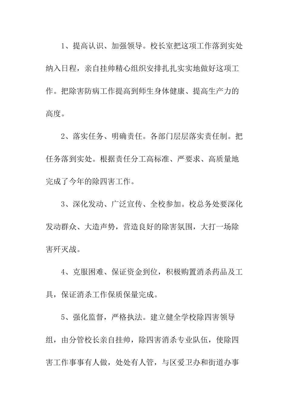 小学除四害工作计划_第3页