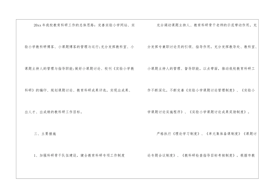 小学集体备课工作计划_第2页