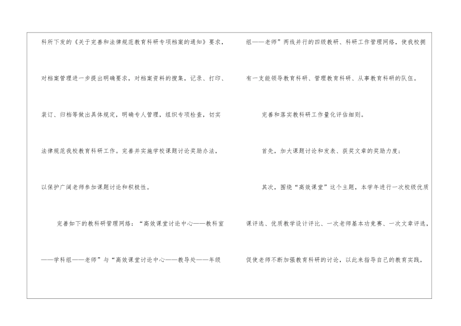 小学集体备课工作计划_第3页