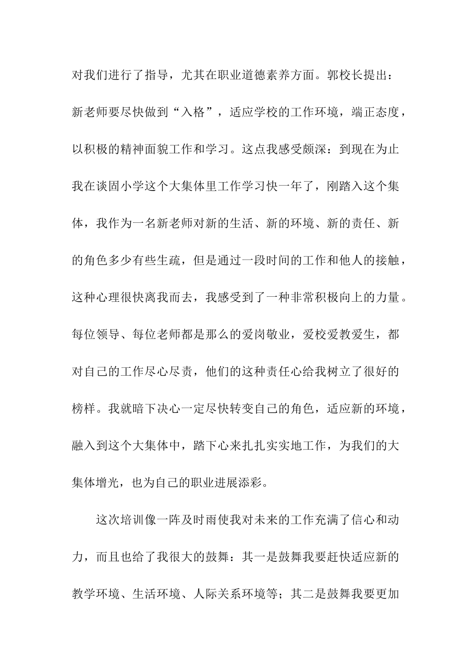小学青年教师培训总结_第2页