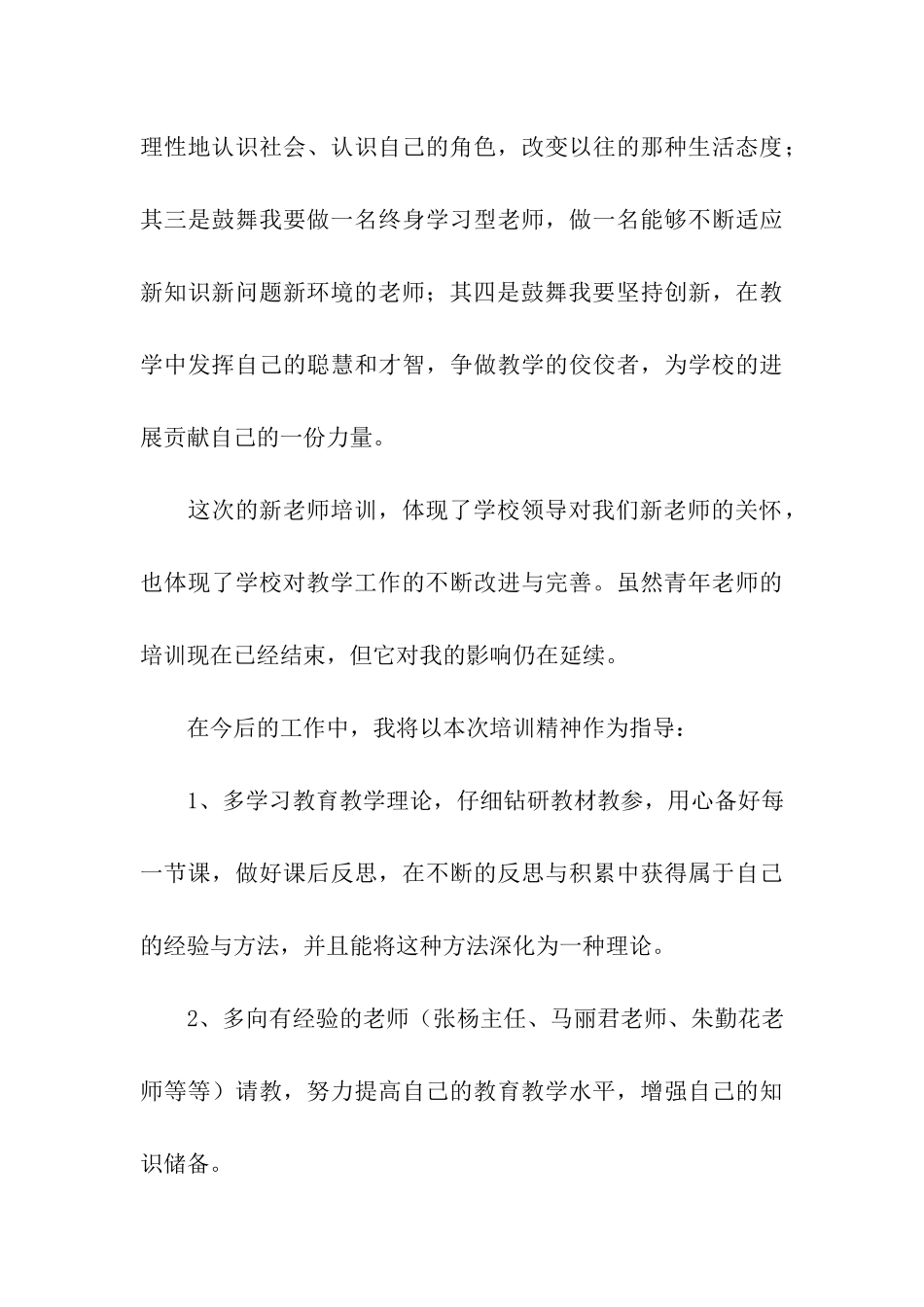 小学青年教师培训总结_第3页