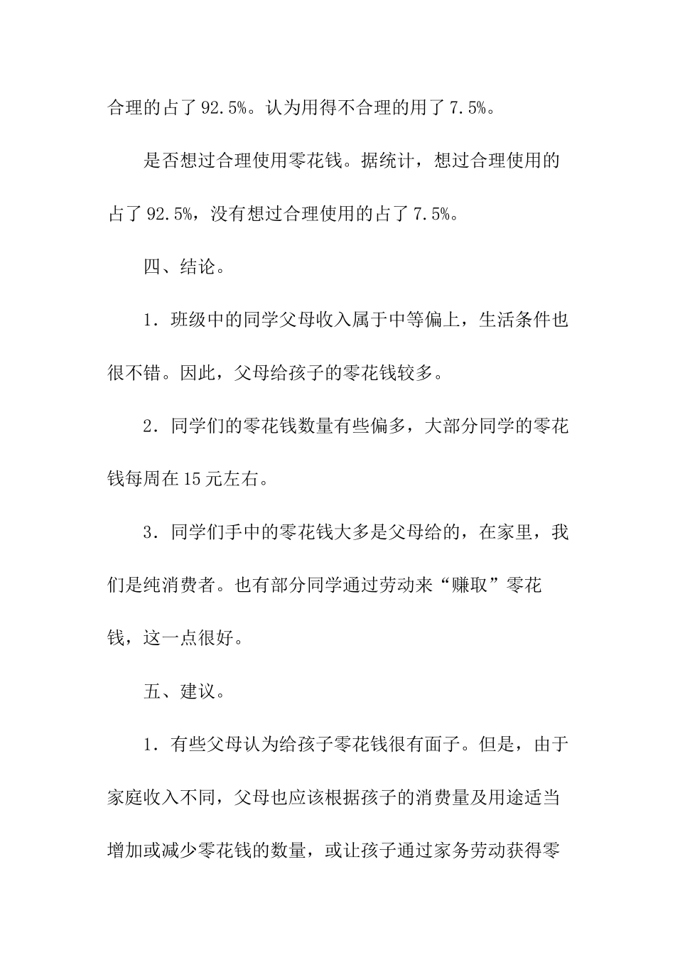 小学零花钱调查报告_第3页