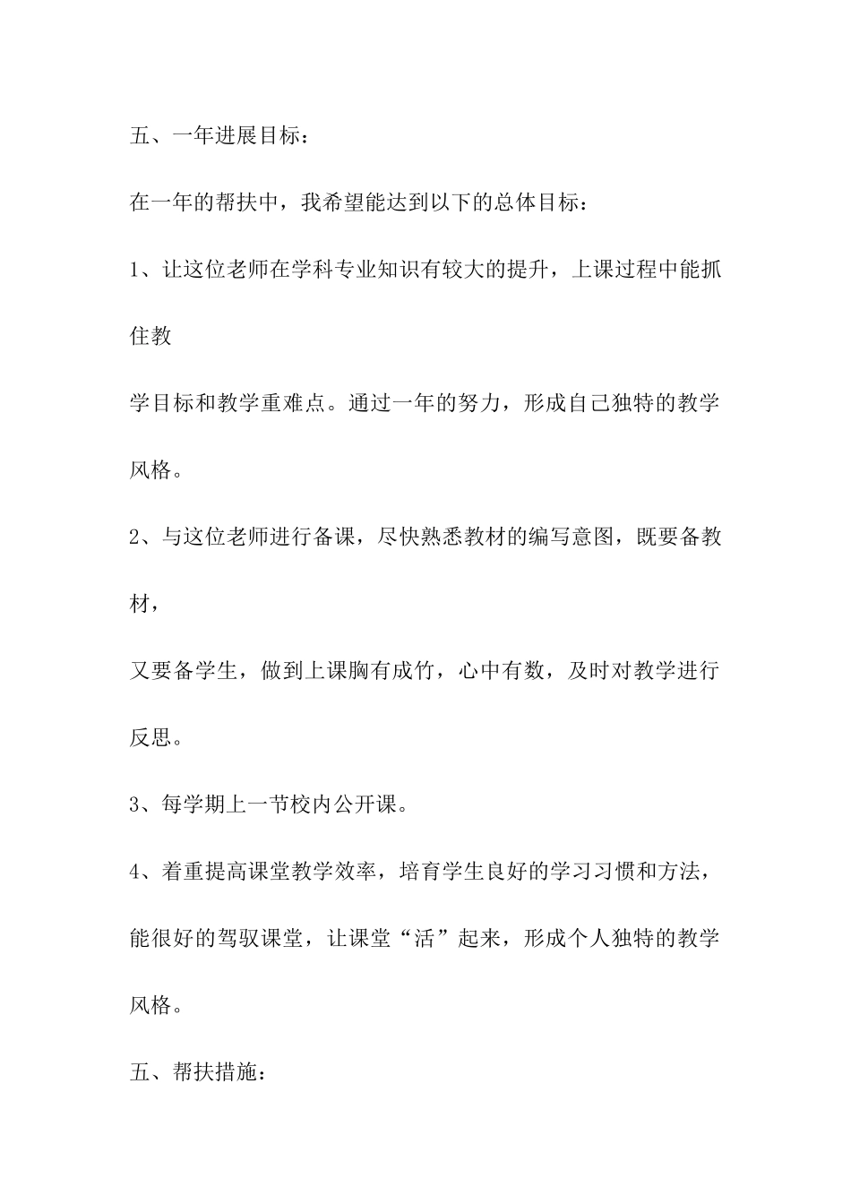 小学青年教师帮扶计划_第2页