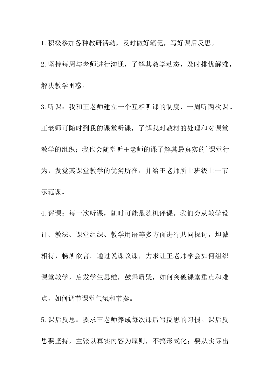 小学青年教师帮扶计划_第3页