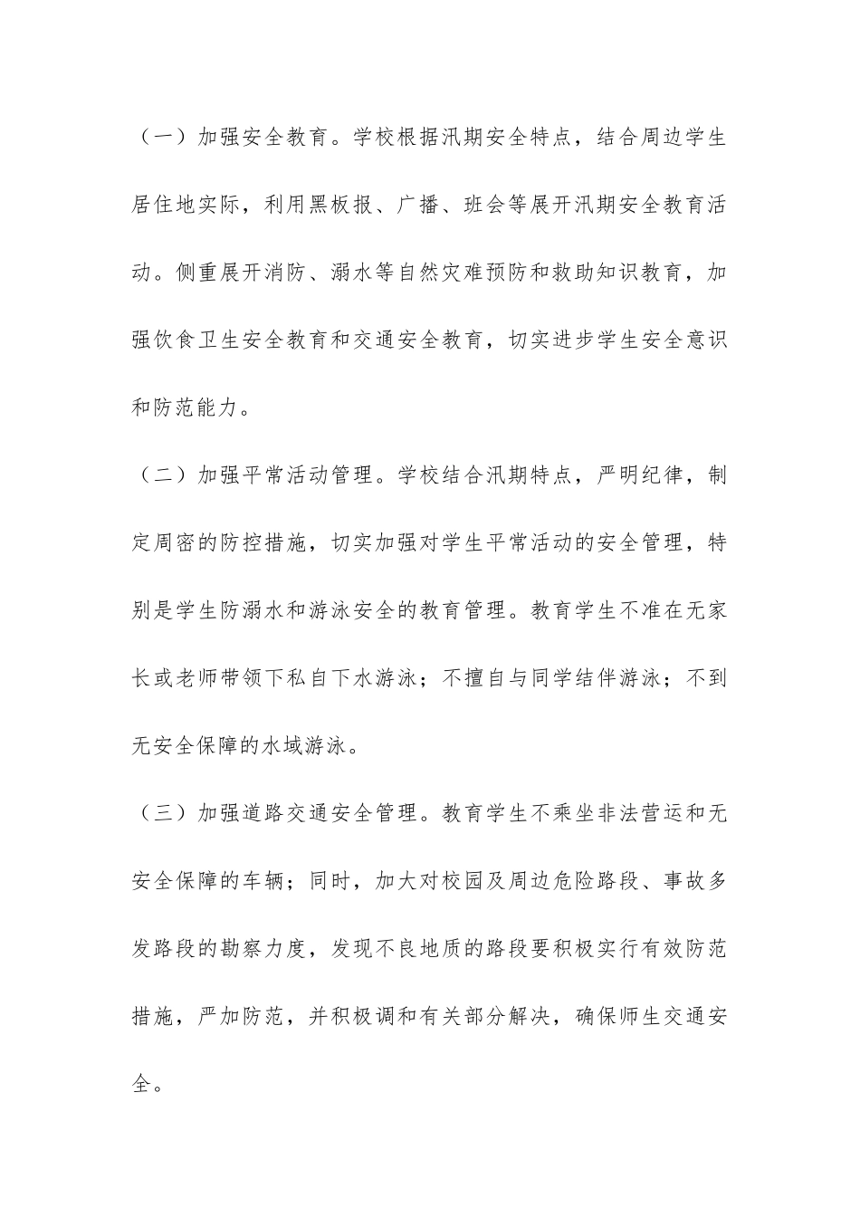 小学雨季校舍安全排查的工作总结共13篇-学校安全排查总结报告_第3页