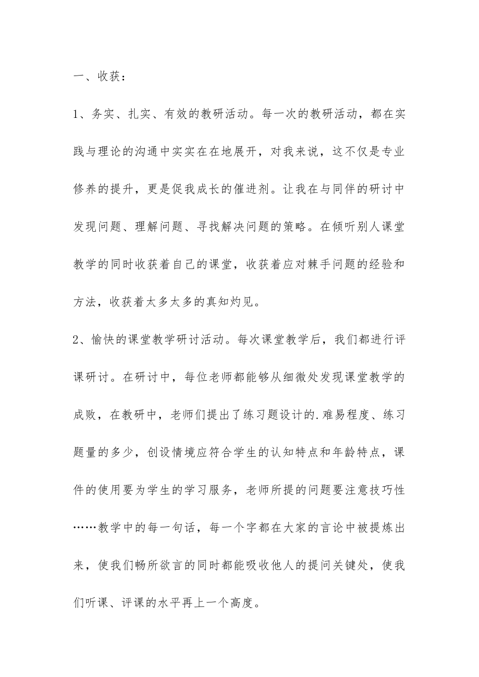 小学青年教研小组活动总结-_第2页