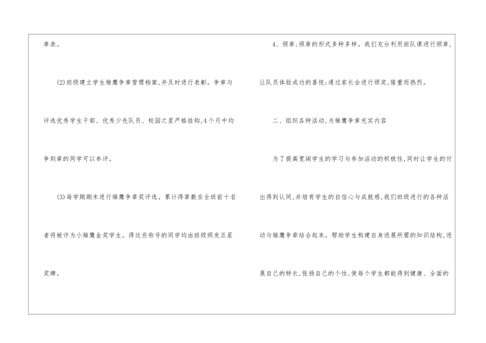 小学雏鹰争章活动总结_第3页
