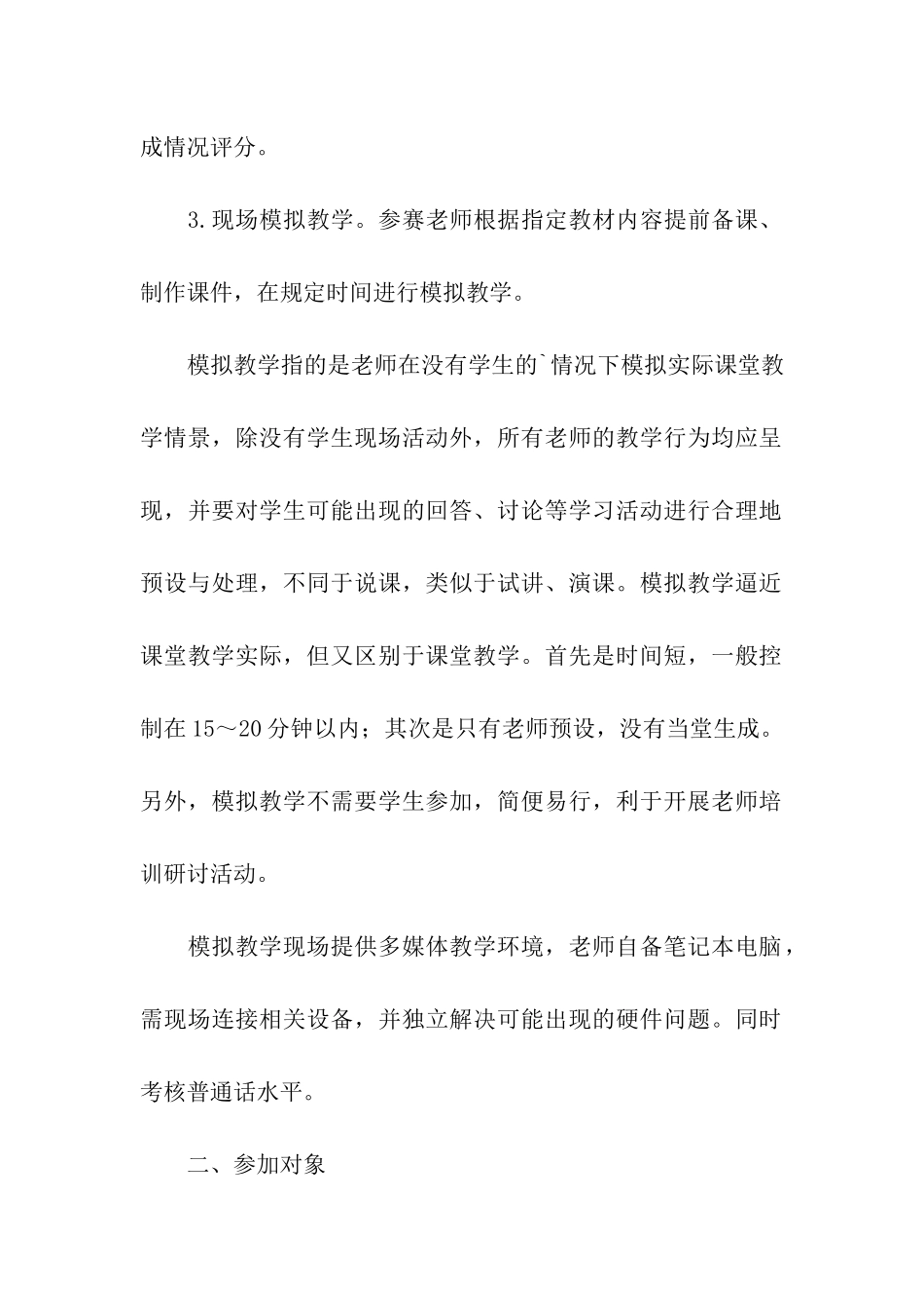 小学青年教师基本功岗位竞赛活动方案_第2页