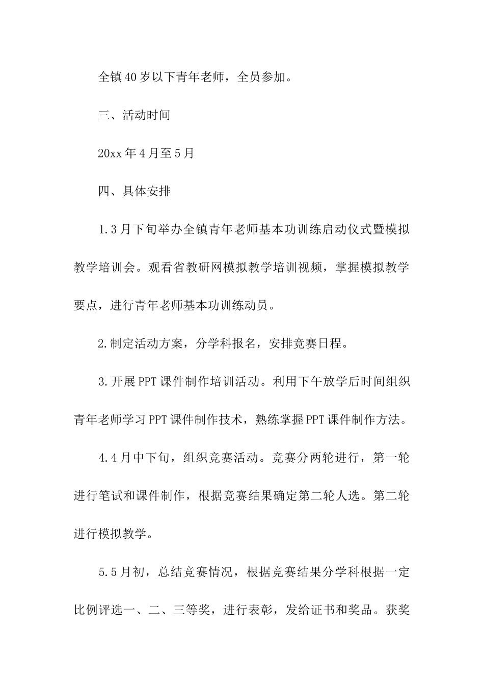 小学青年教师基本功岗位竞赛活动方案_第3页