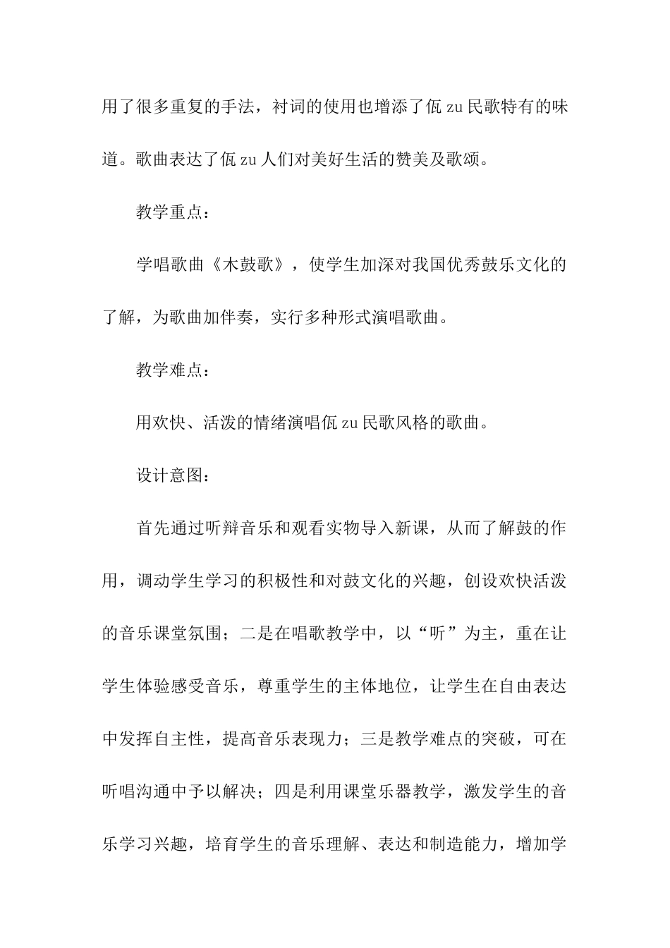 小学音乐《木鼓歌》教案_第2页