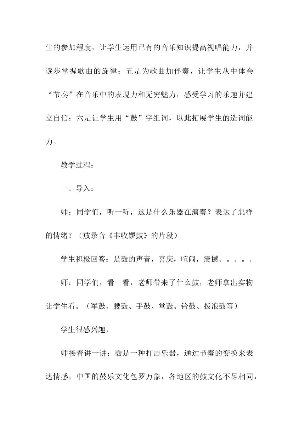 小学音乐《木鼓歌》教案_第3页