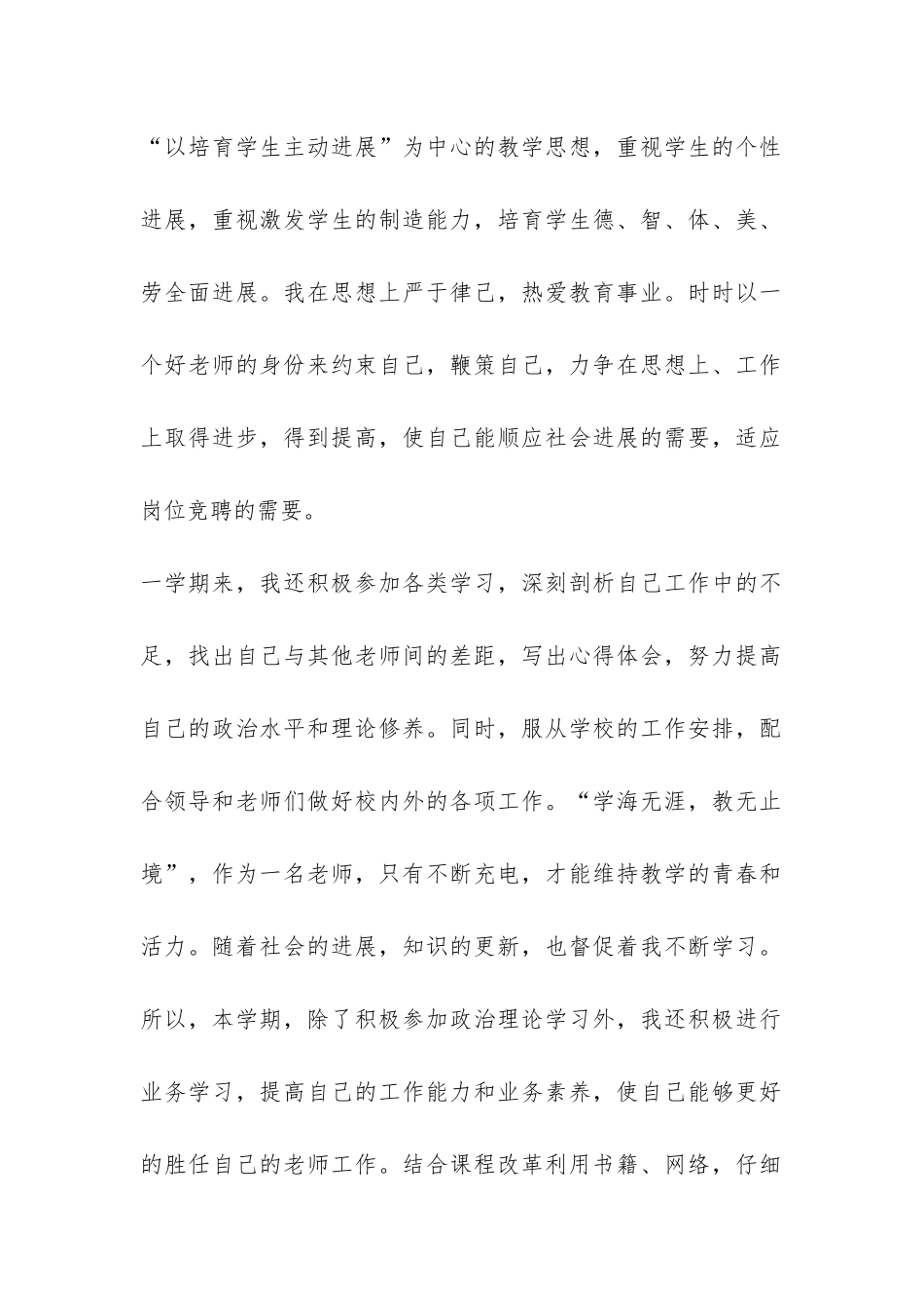 小学青年老师年度考核工作总结-_第2页