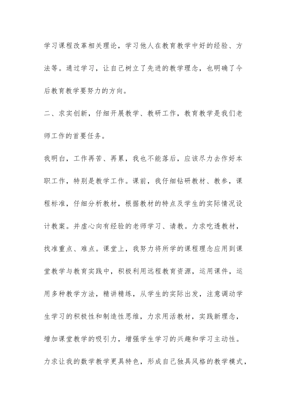 小学青年老师年度考核工作总结-_第3页