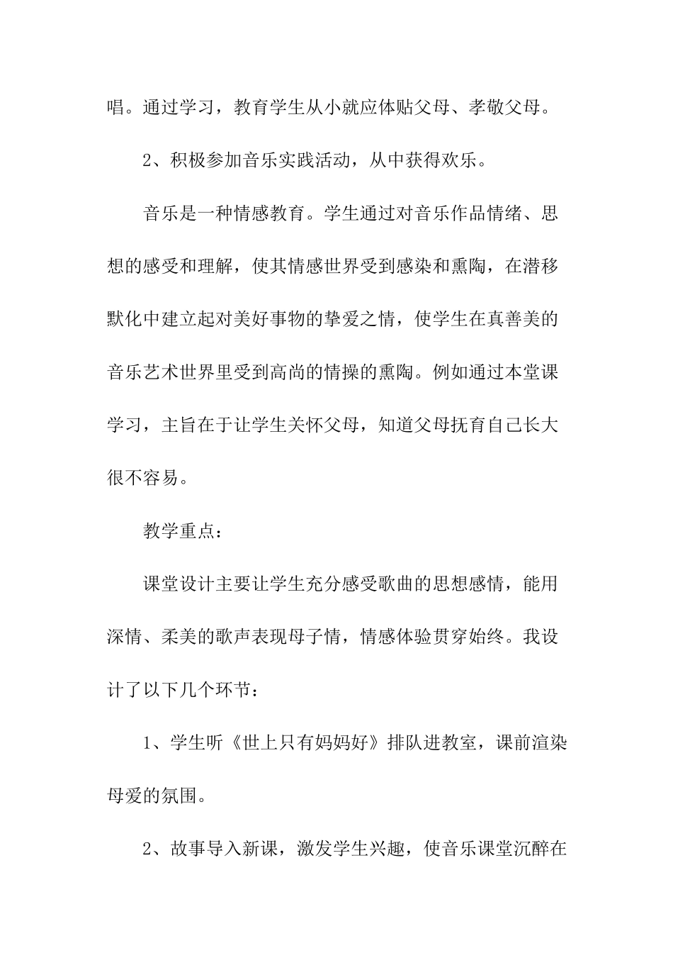 小学音乐《游子吟》说课稿_第3页