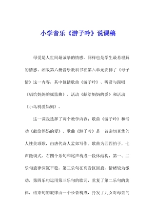 小学音乐《游子吟》说课稿