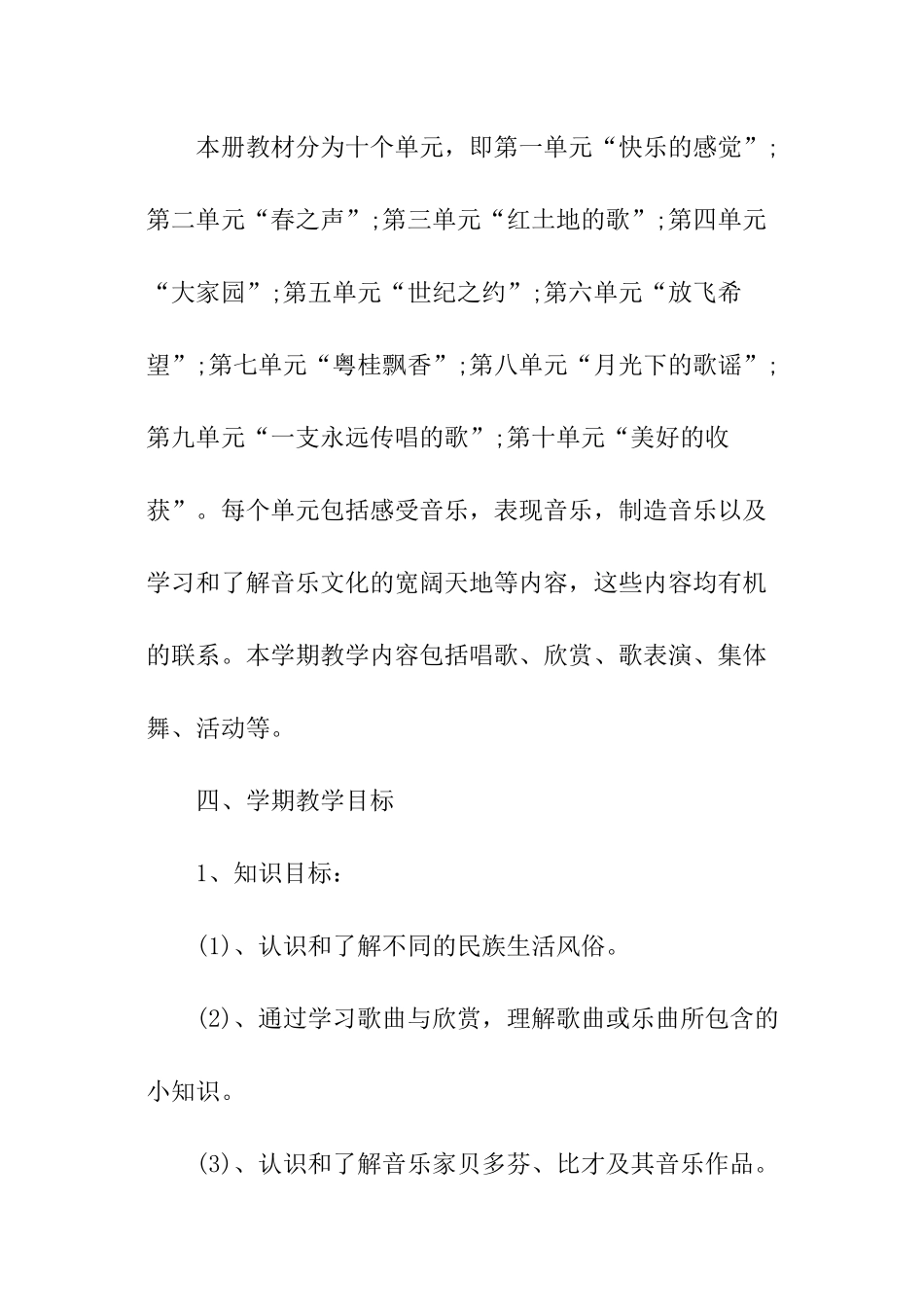 小学音乐六年级下册教学工作计划_第2页