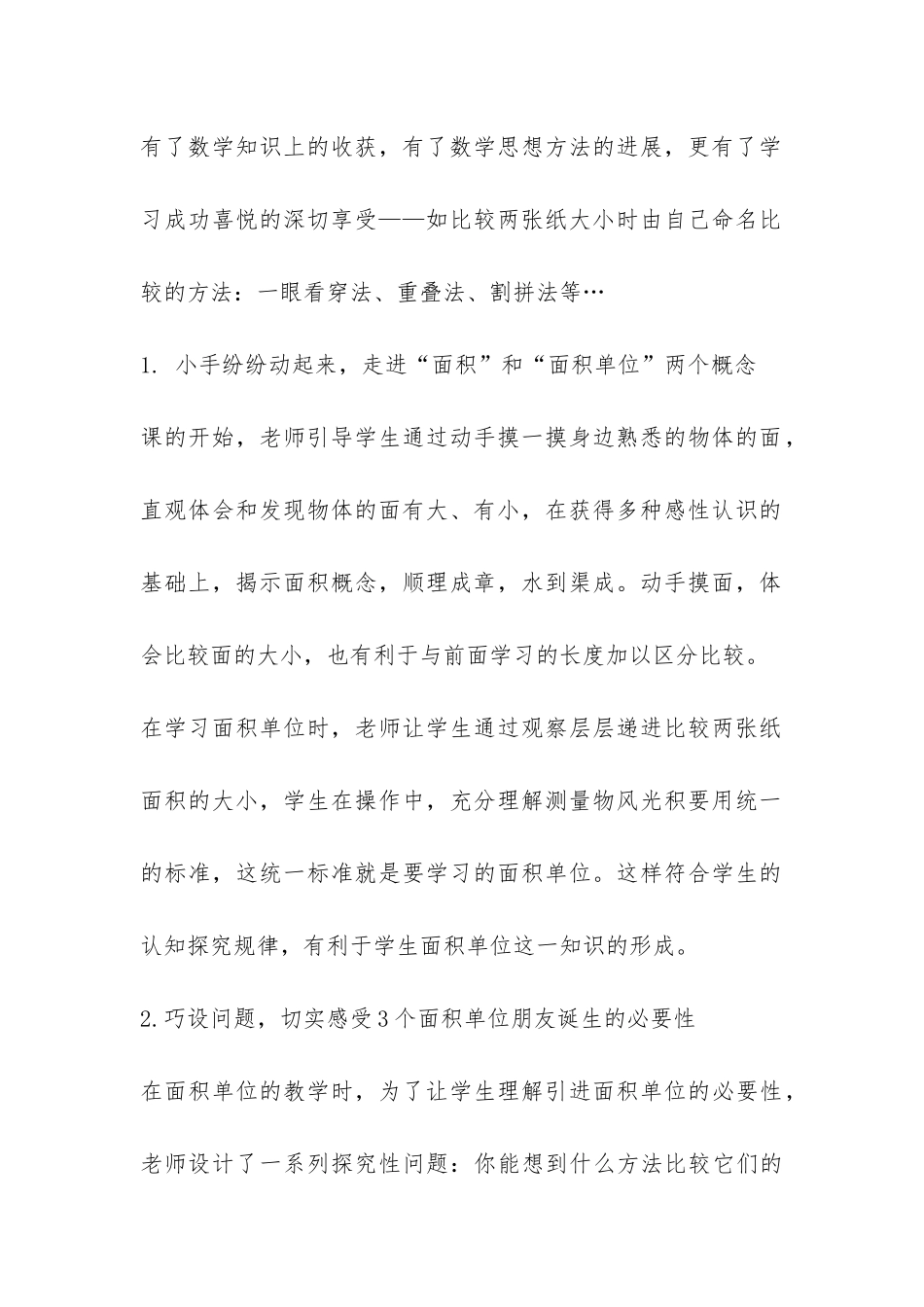 小学面积和面积单位观课报告-_第2页