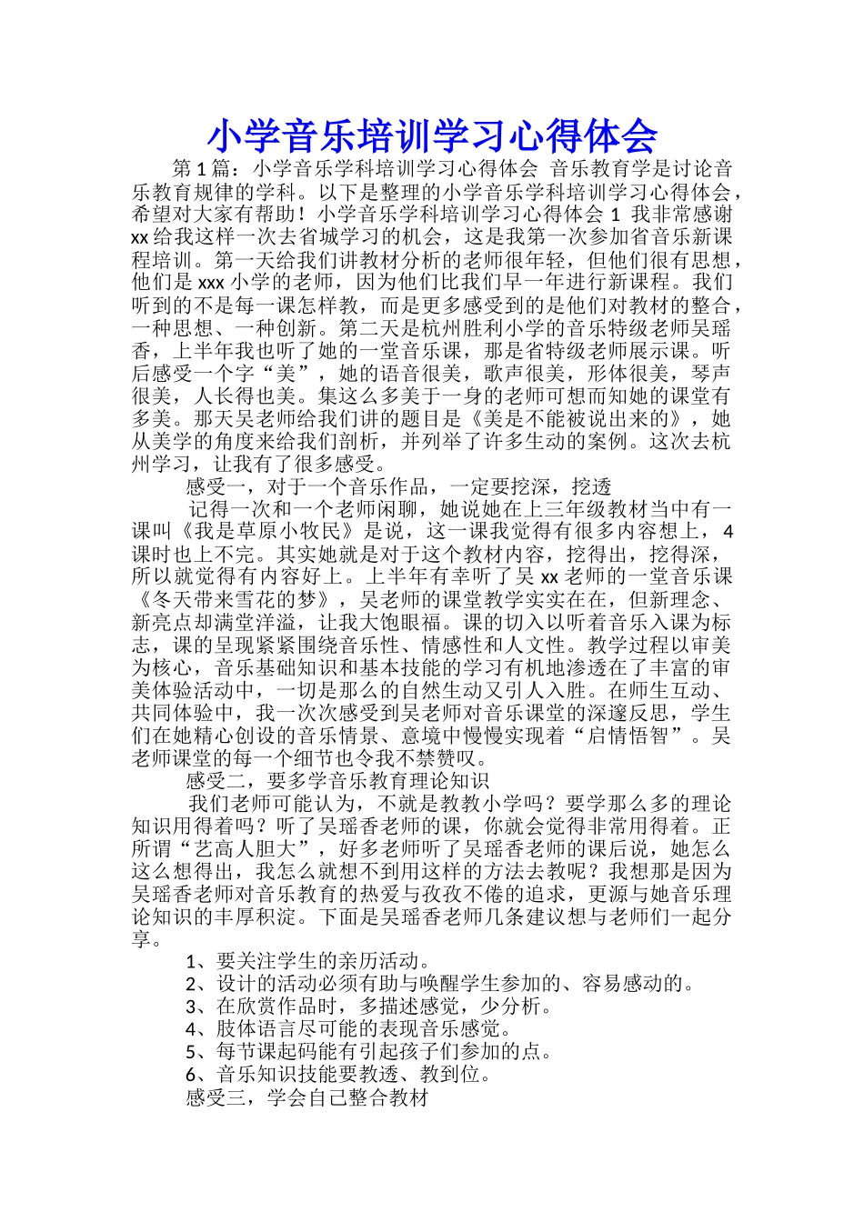 小学音乐培训学习心得体会_第1页