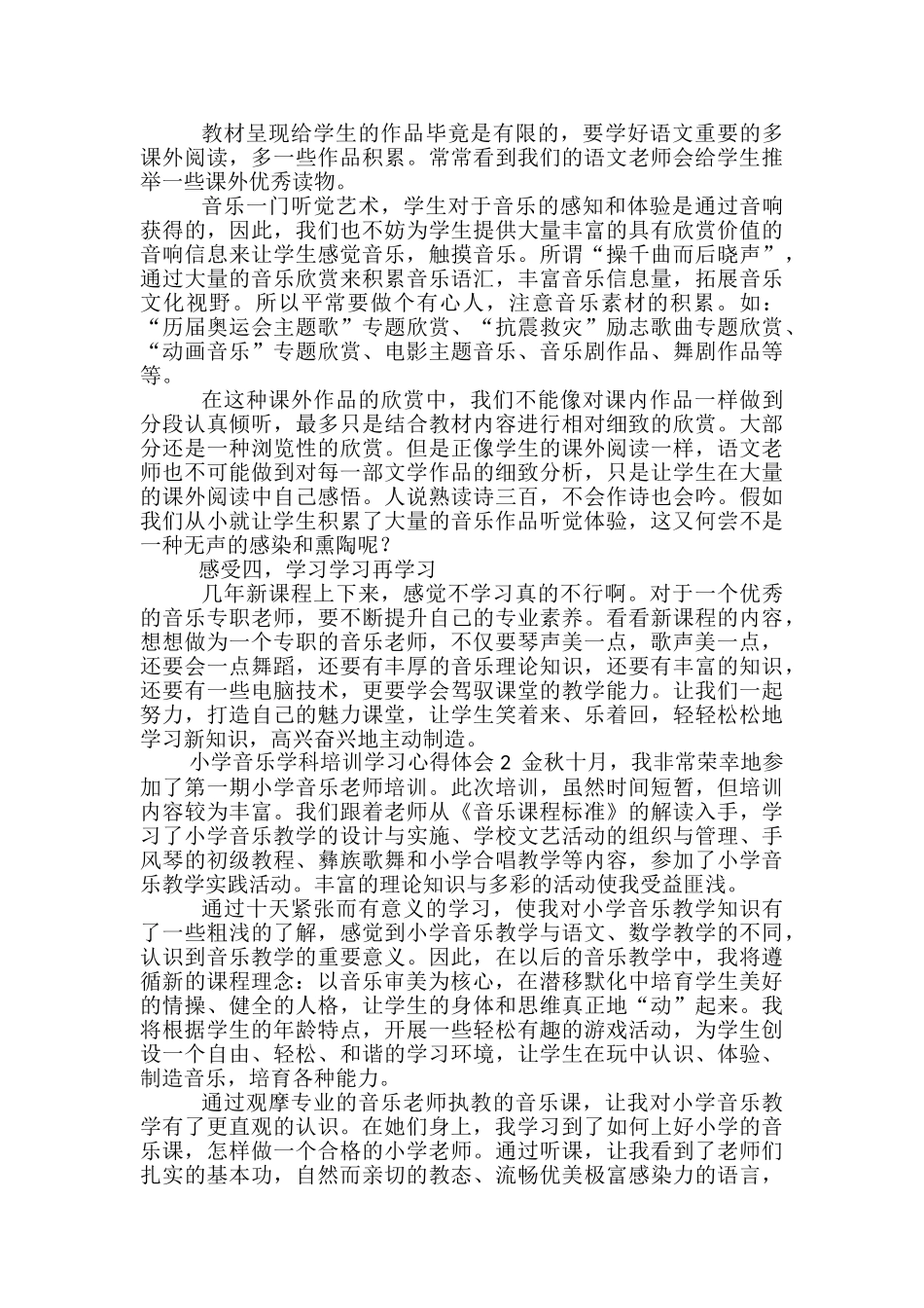 小学音乐培训学习心得体会_第2页
