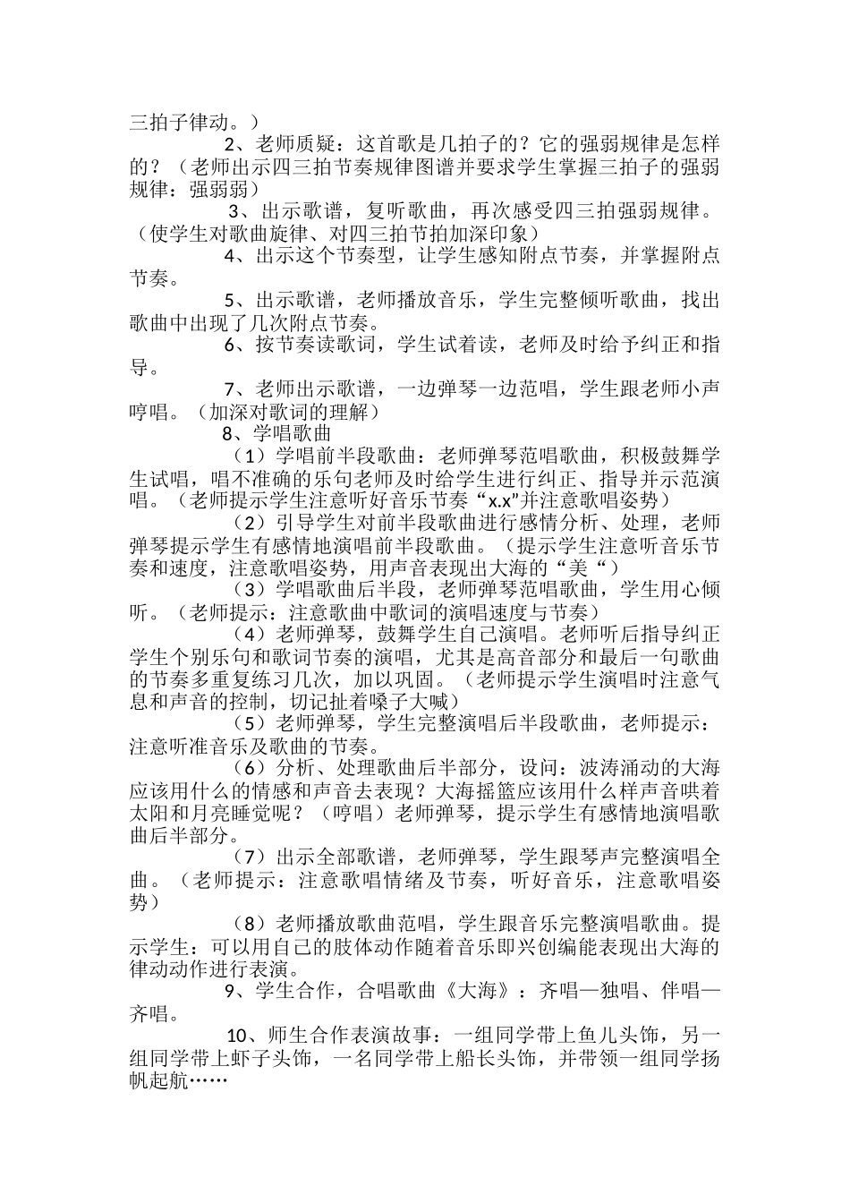小学音乐二年级的教案_第2页