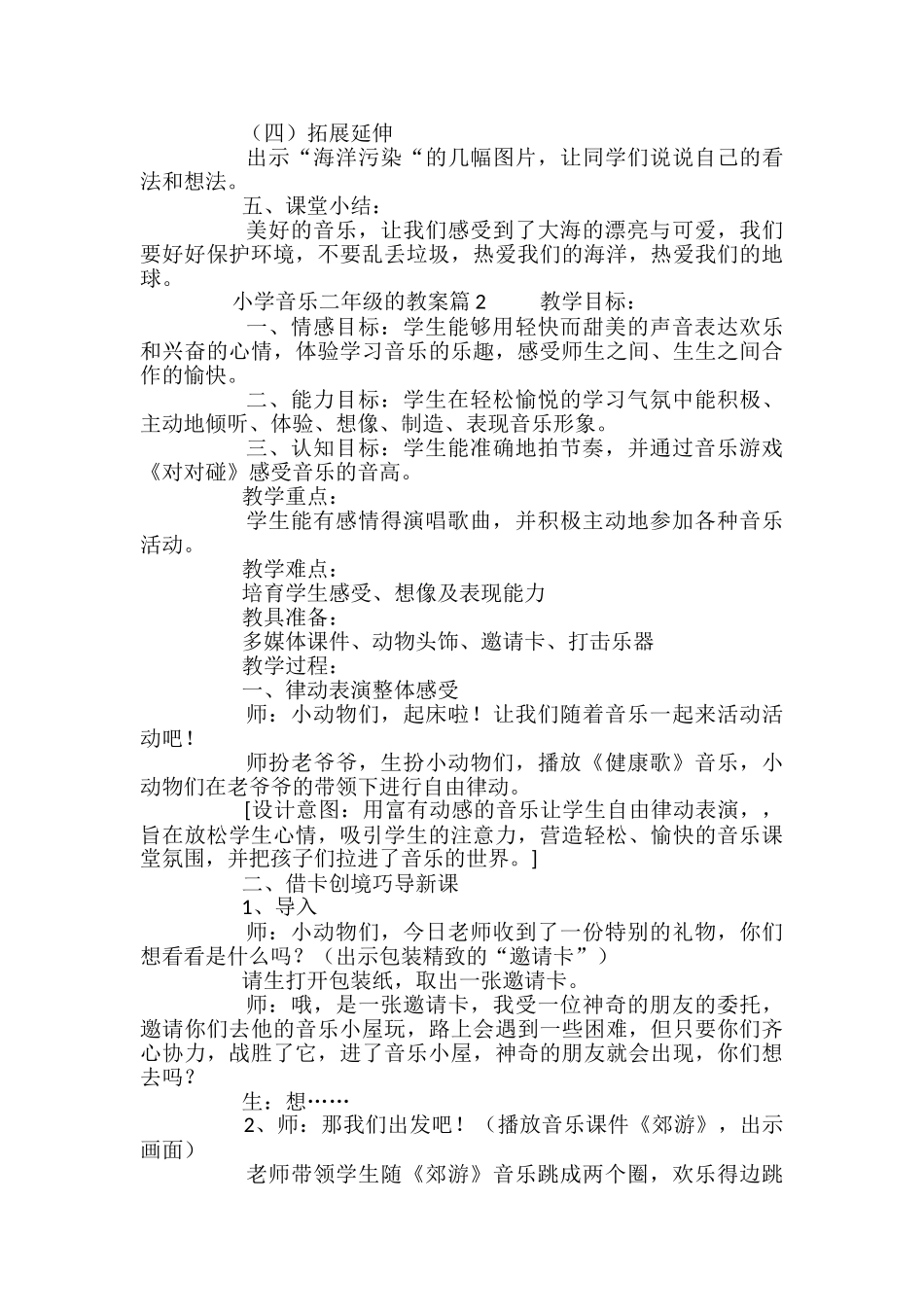 小学音乐二年级的教案_第3页