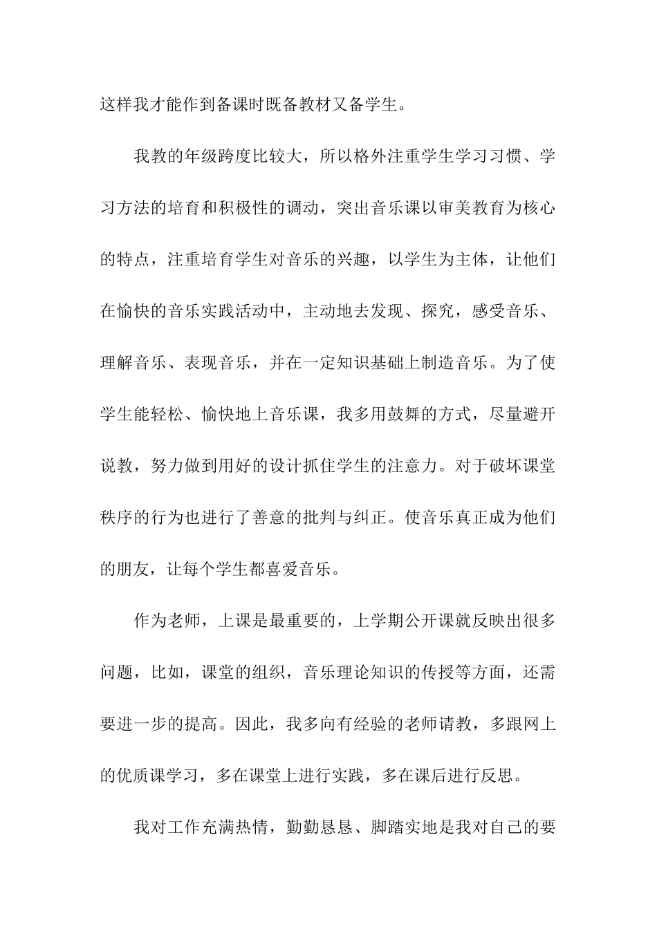 小学音乐工作总结5篇_第2页