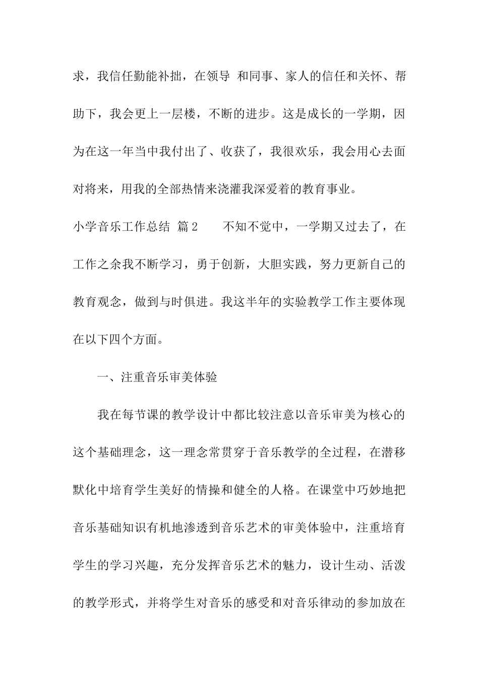 小学音乐工作总结5篇_第3页