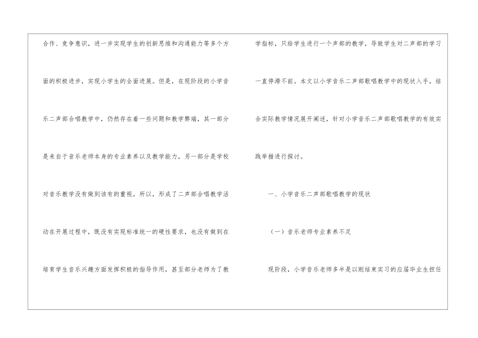 小学音乐二声部歌唱教学的实践_第2页