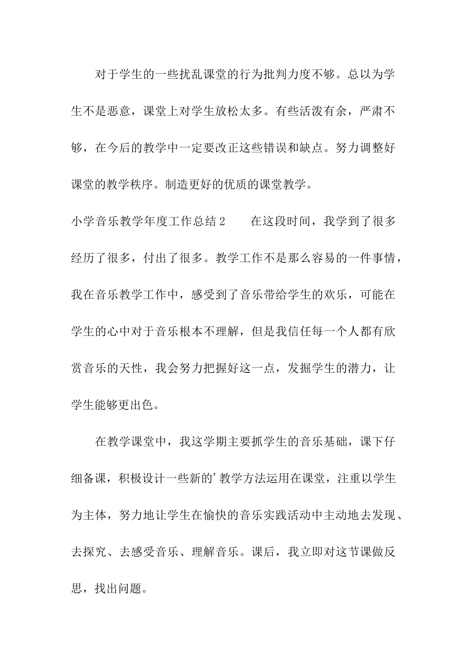 小学音乐教学年度工作总结_第3页